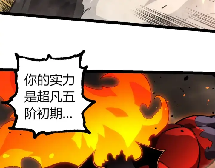 漫画《从大树开始的进化》第335话 重力王者牛魔第101张图