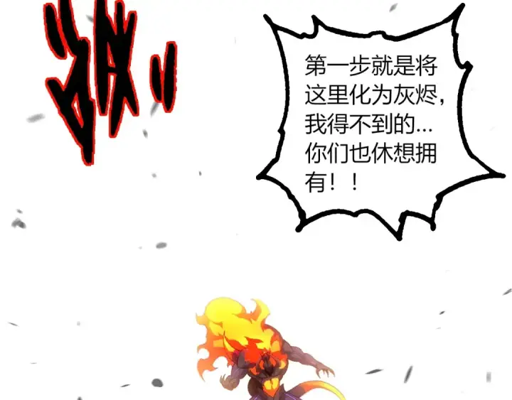 漫画《从大树开始的进化》第335话 重力王者牛魔第17张图