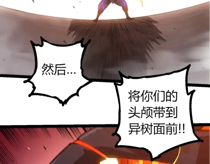 漫画《从大树开始的进化》第335话 重力王者牛魔第18张图