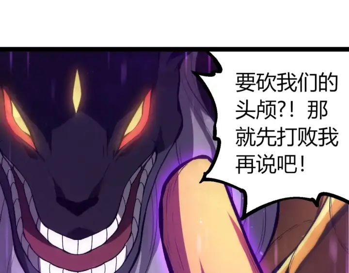 漫画《从大树开始的进化》第335话 重力王者牛魔第25张图