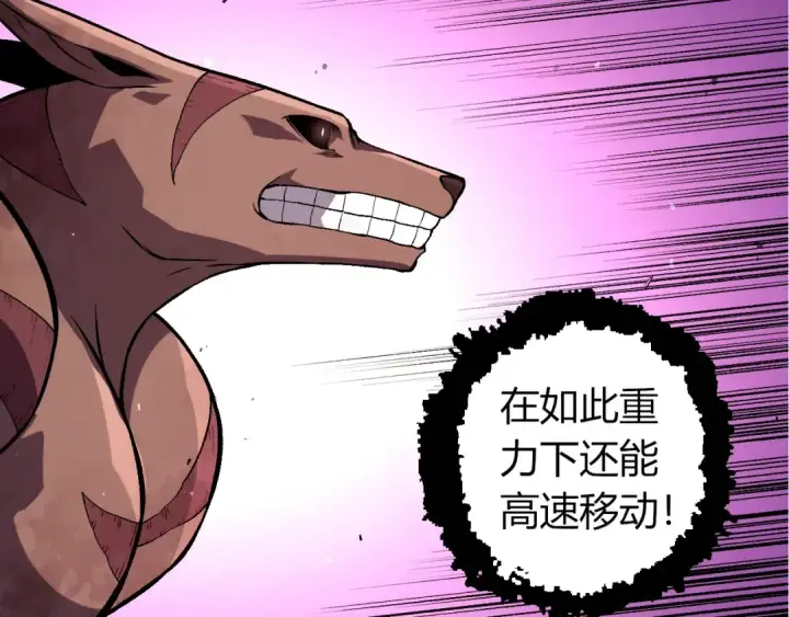 漫画《从大树开始的进化》第335话 重力王者牛魔第29张图