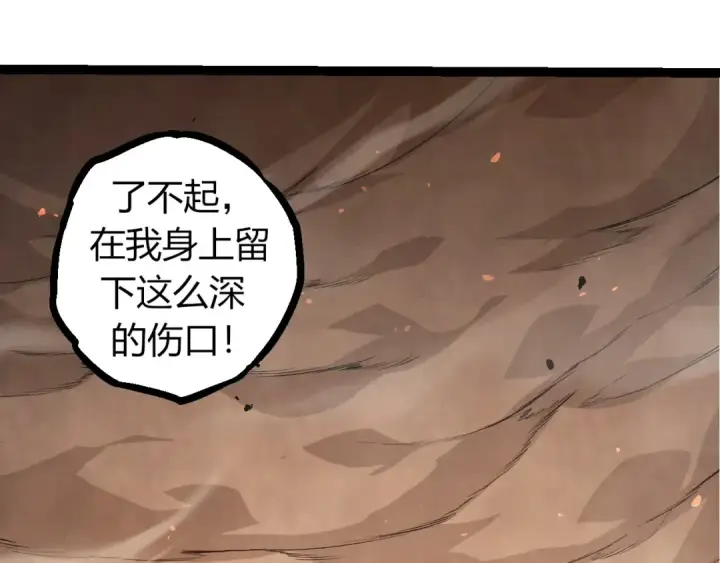 漫画《从大树开始的进化》第335话 重力王者牛魔第77张图