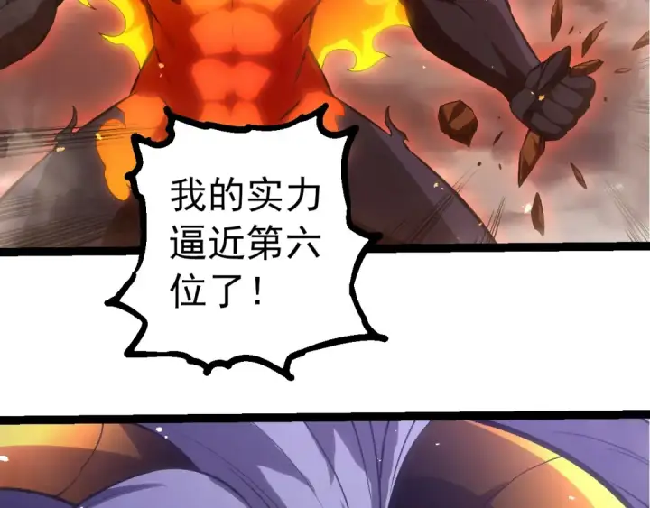 漫画《从大树开始的进化》第335话 重力王者牛魔第86张图