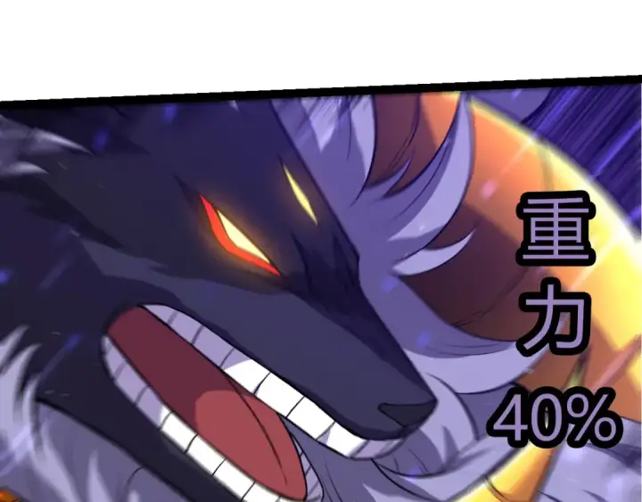 漫画《从大树开始的进化》第335话 重力王者牛魔第95张图