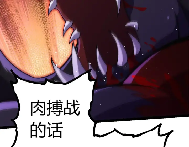 漫画《从大树开始的进化》第337话 多姆的末路第12张图