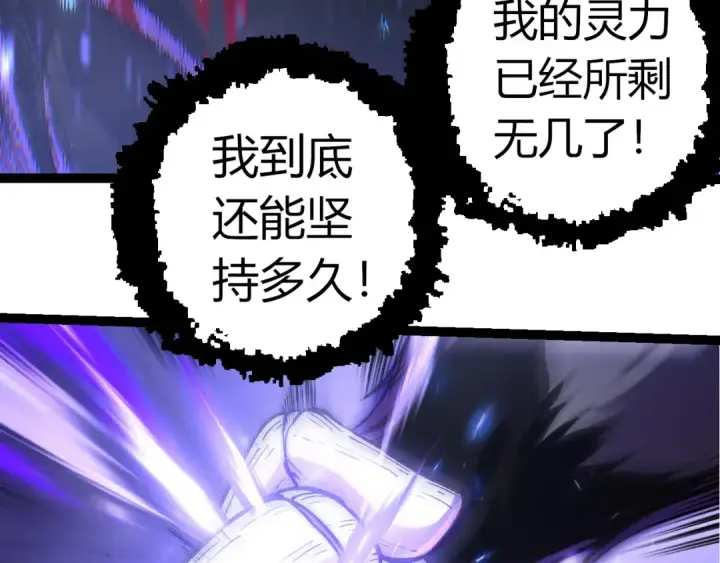 漫画《从大树开始的进化》第337话 多姆的末路第31张图