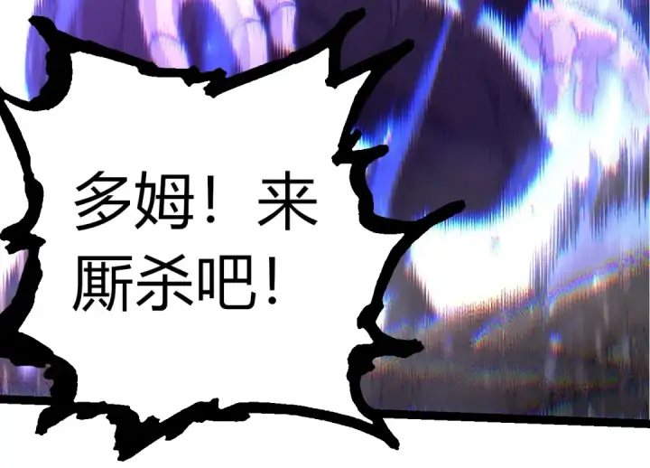 漫画《从大树开始的进化》第337话 多姆的末路第34张图