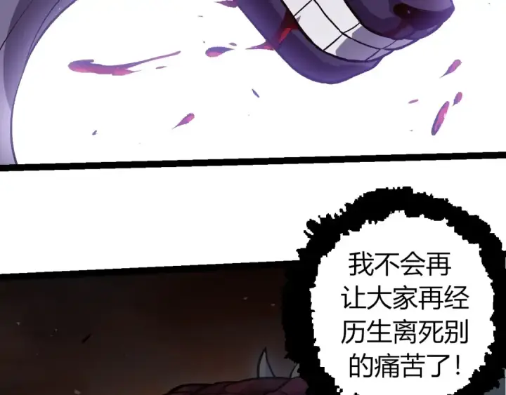 漫画《从大树开始的进化》第337话 多姆的末路第58张图