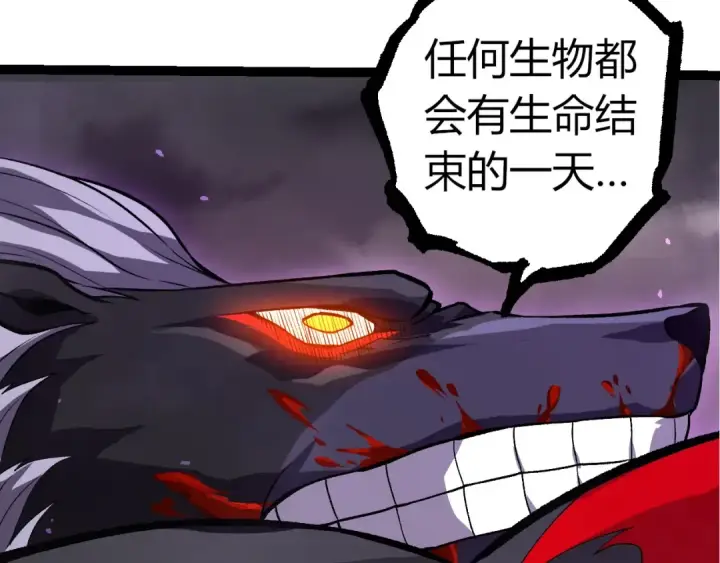漫画《从大树开始的进化》第337话 多姆的末路第93张图