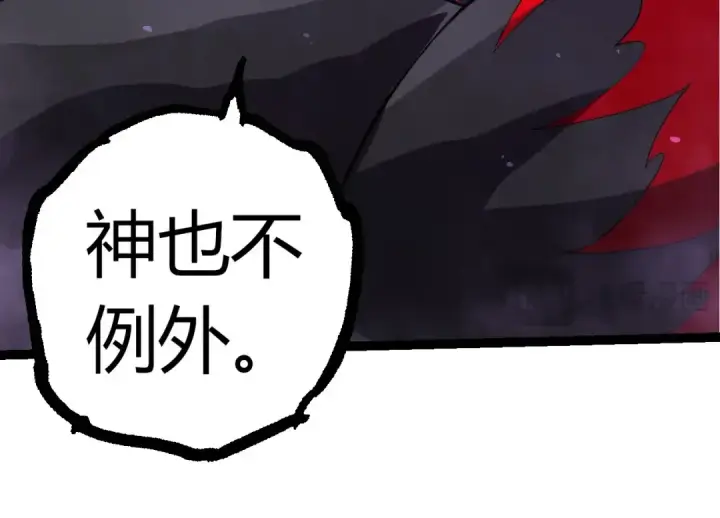 漫画《从大树开始的进化》第337话 多姆的末路第94张图
