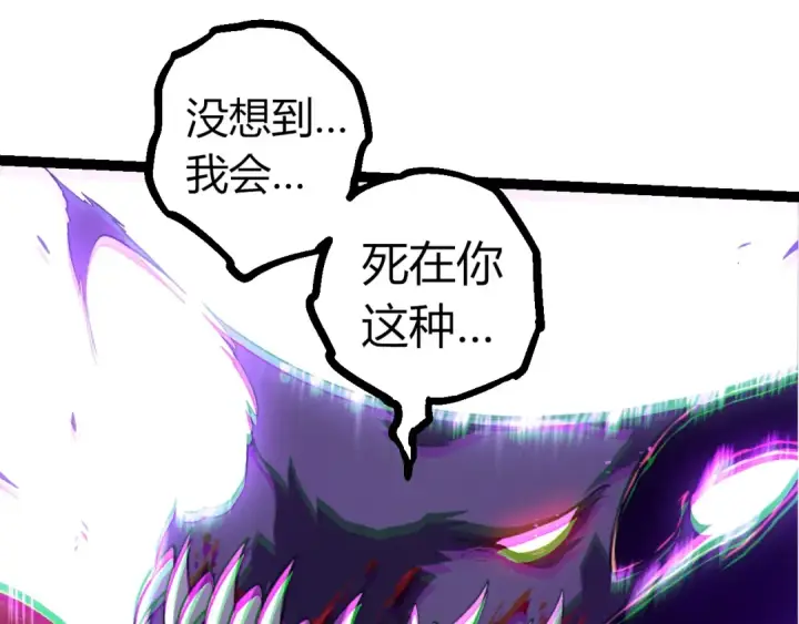 漫画《从大树开始的进化》第337话 多姆的末路第95张图