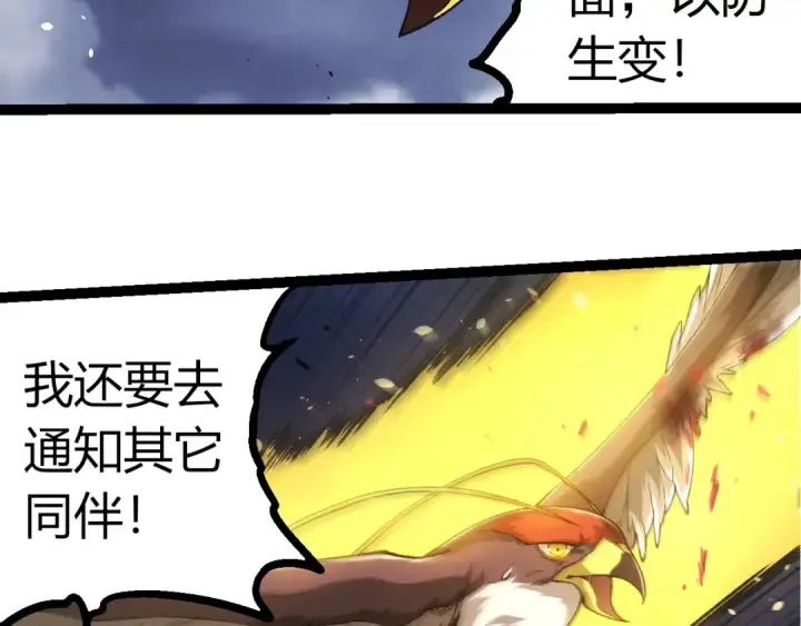 漫画《从大树开始的进化》第338话 紫镰与物质之神第21张图