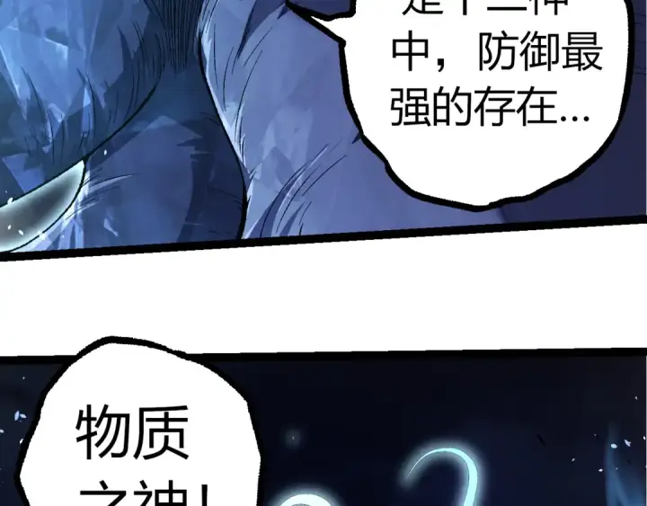 漫画《从大树开始的进化》第338话 紫镰与物质之神第76张图
