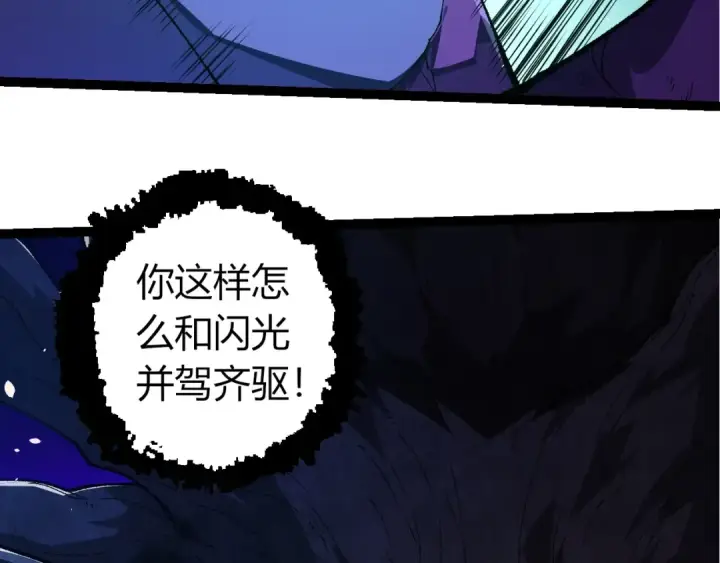 漫画《从大树开始的进化》第338话 紫镰与物质之神第83张图