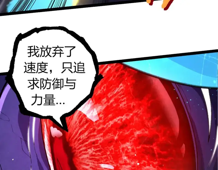 漫画《从大树开始的进化》第340话 斩第43张图