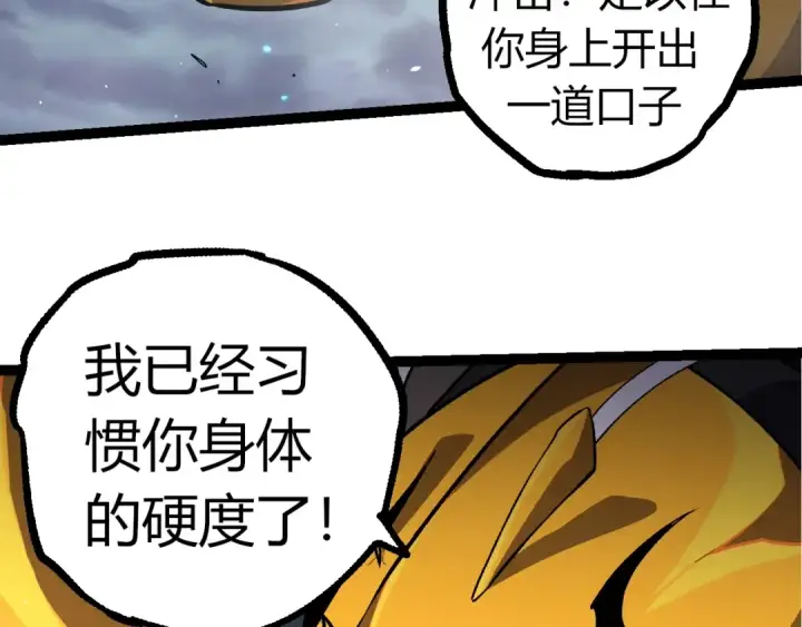 漫画《从大树开始的进化》第340话 斩第61张图