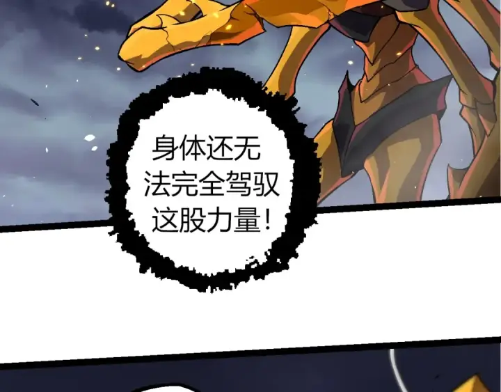 漫画《从大树开始的进化》第340话 斩第91张图