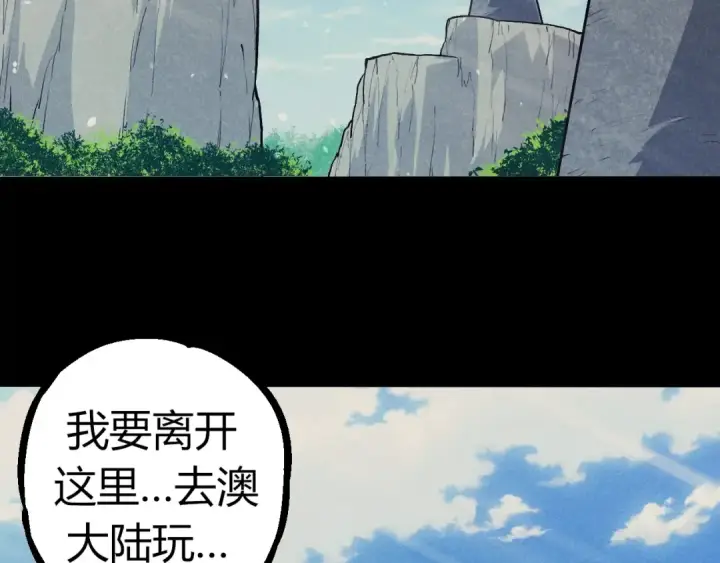 漫画《从大树开始的进化》第341话 辐射第6张图
