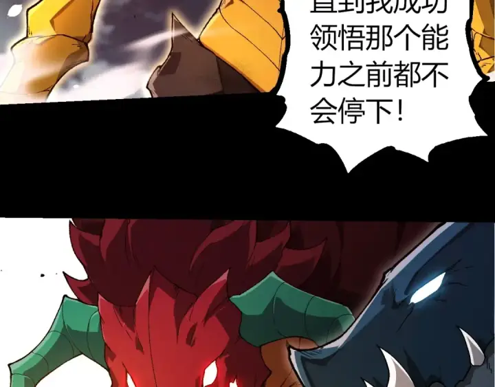 漫画《从大树开始的进化》第342话 红色闪光第11张图