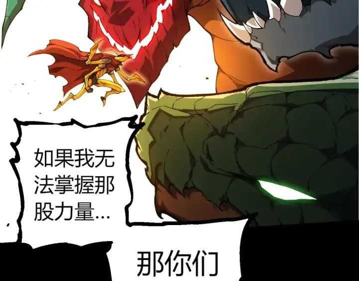 漫画《从大树开始的进化》第342话 红色闪光第12张图
