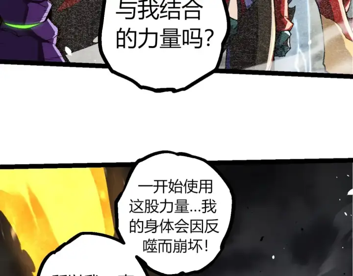 漫画《从大树开始的进化》第342话 红色闪光第31张图