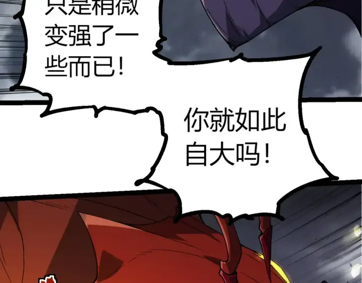 漫画《从大树开始的进化》第342话 红色闪光第36张图