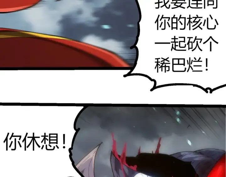 漫画《从大树开始的进化》第342话 红色闪光第53张图