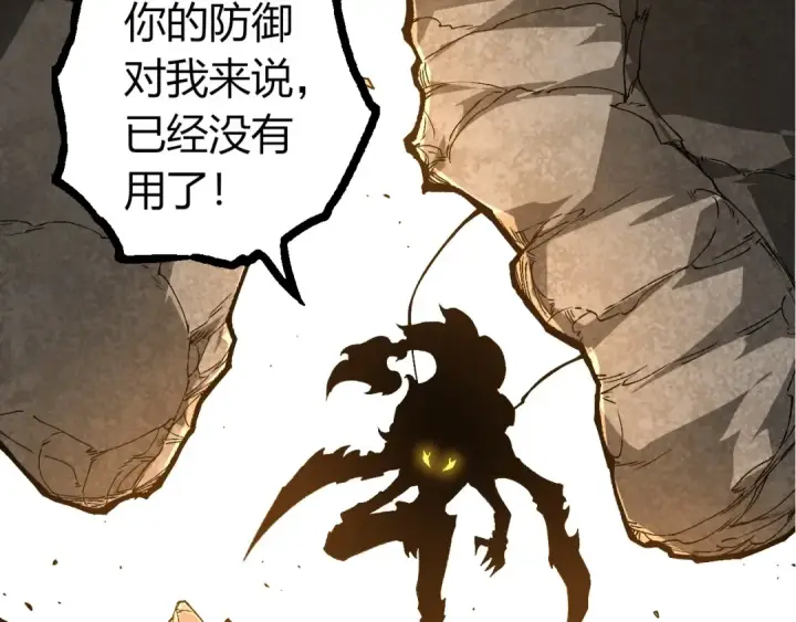 漫画《从大树开始的进化》第342话 红色闪光第82张图