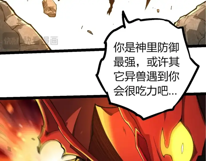 漫画《从大树开始的进化》第342话 红色闪光第83张图