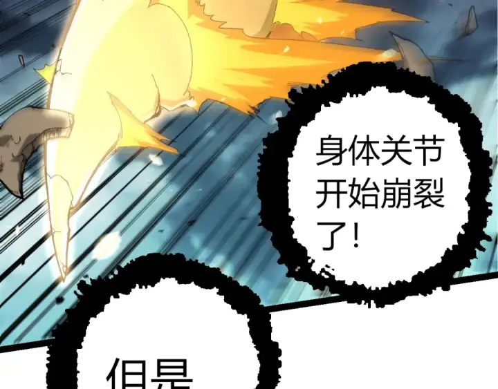 漫画《从大树开始的进化》第342话 红色闪光第87张图