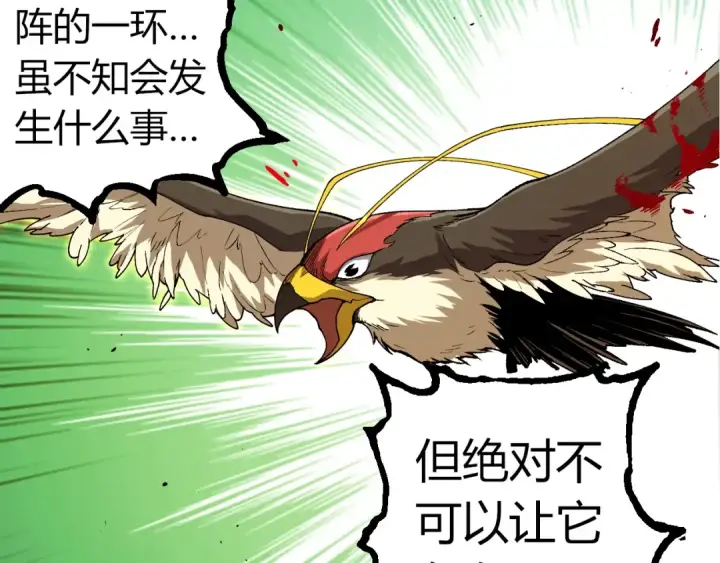 漫画《从大树开始的进化》第343话 还是青风比较好听第27张图