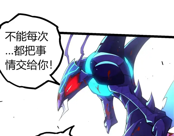 漫画《从大树开始的进化》第343话 还是青风比较好听第45张图