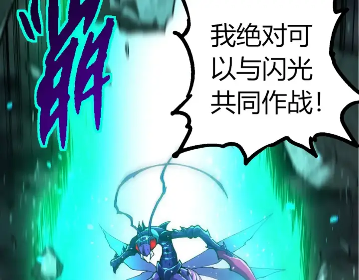 漫画《从大树开始的进化》第343话 还是青风比较好听第53张图