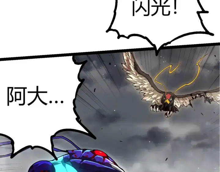 漫画《从大树开始的进化》第343话 还是青风比较好听第78张图