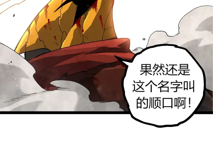 漫画《从大树开始的进化》第343话 还是青风比较好听第84张图
