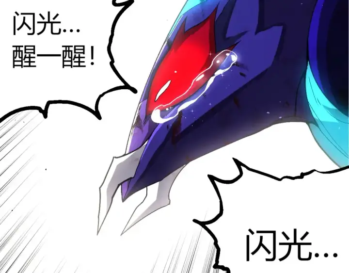 漫画《从大树开始的进化》第343话 还是青风比较好听第87张图