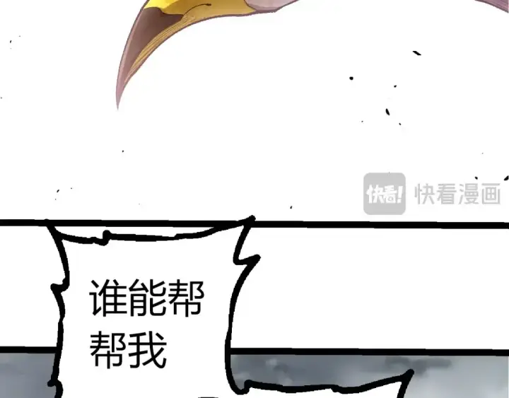 漫画《从大树开始的进化》第343话 还是青风比较好听第91张图