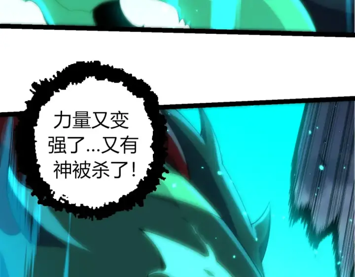 漫画《从大树开始的进化》第344话 死亡之神第10张图