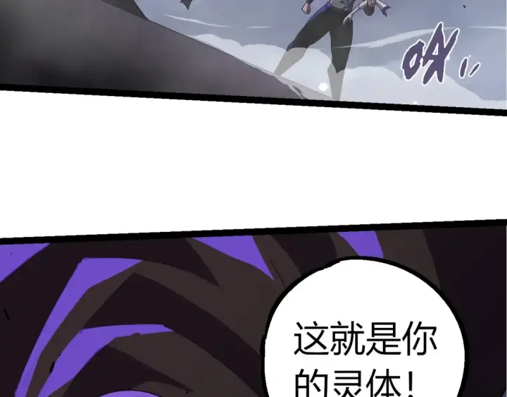 漫画《从大树开始的进化》第344话 死亡之神第101张图