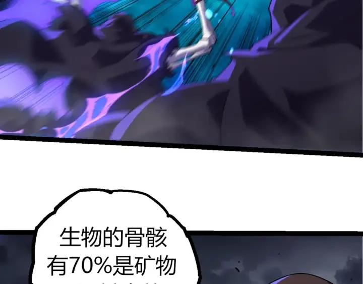 漫画《从大树开始的进化》第344话 死亡之神第61张图