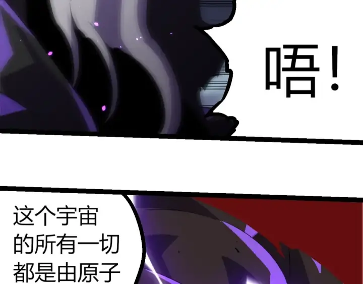漫画《从大树开始的进化》第344话 死亡之神第76张图