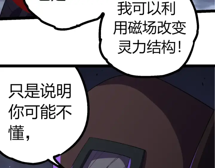 漫画《从大树开始的进化》第344话 死亡之神第78张图