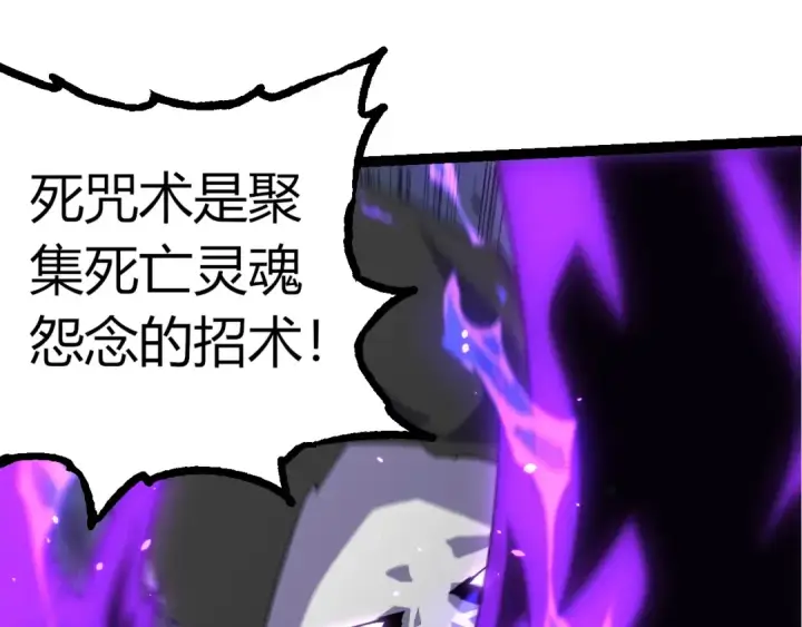 漫画《从大树开始的进化》第344话 死亡之神第85张图