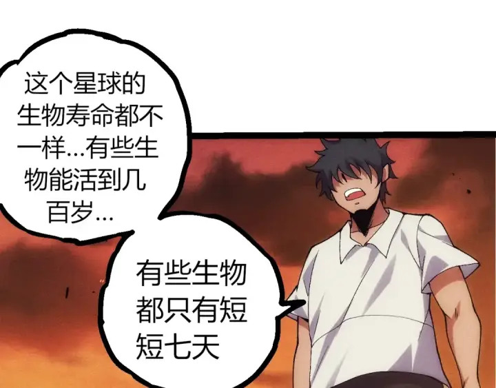 漫画《从大树开始的进化》第346话 生者与死者第13张图