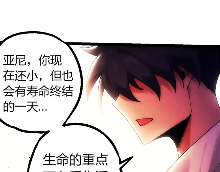 漫画《从大树开始的进化》第346话 生者与死者第15张图