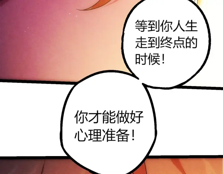 漫画《从大树开始的进化》第346话 生者与死者第19张图