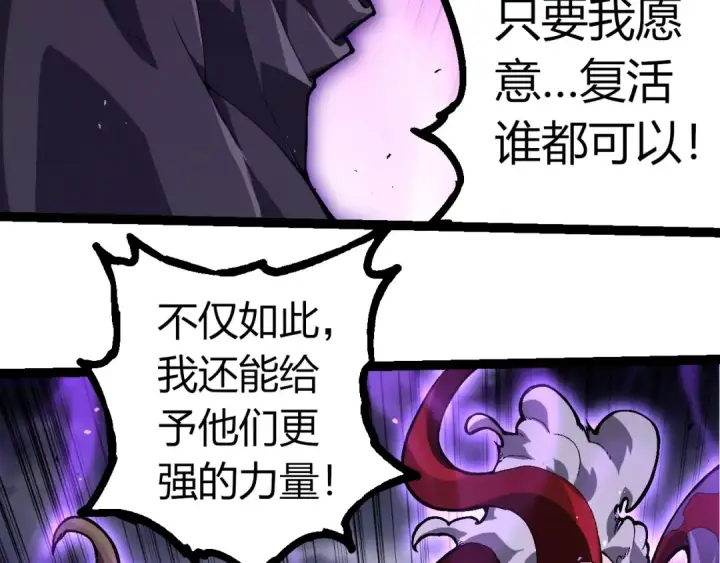 漫画《从大树开始的进化》第346话 生者与死者第46张图