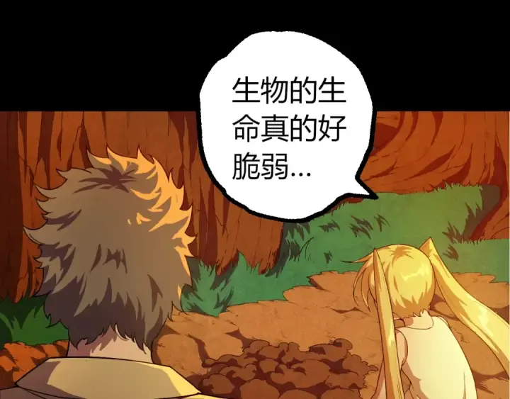 漫画《从大树开始的进化》第347话 我会永远爱你第25张图