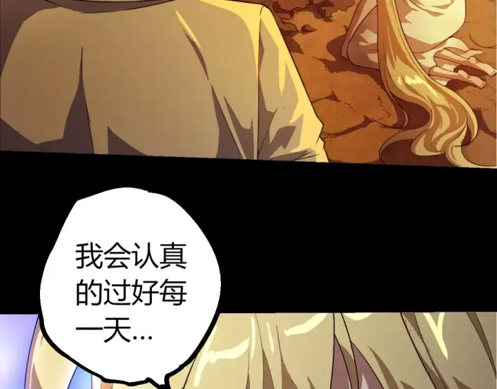 漫画《从大树开始的进化》第347话 我会永远爱你第26张图