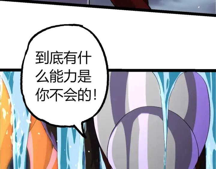 漫画《从大树开始的进化》第347话 我会永远爱你第78张图